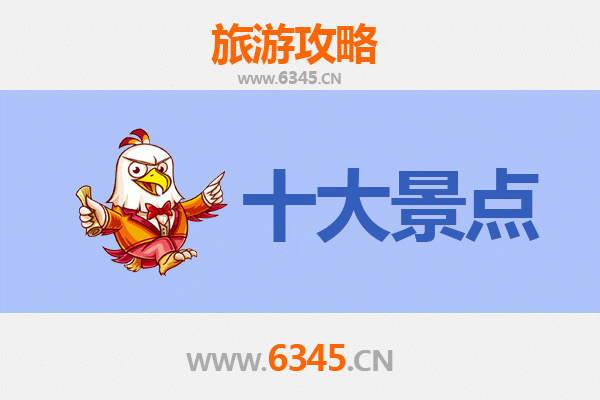 北京丰台旅游必去十大景点