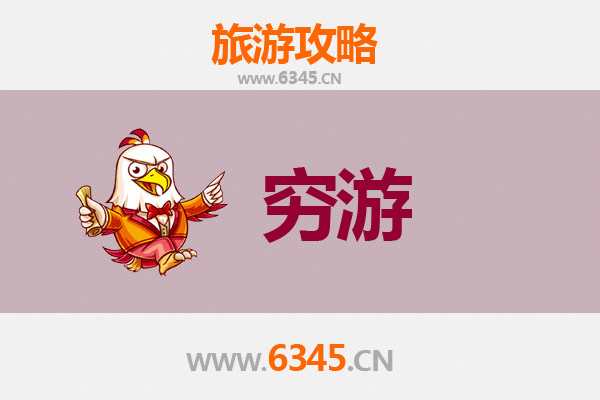 北京丰台穷游攻略：百元玩转小众景点与地道美食